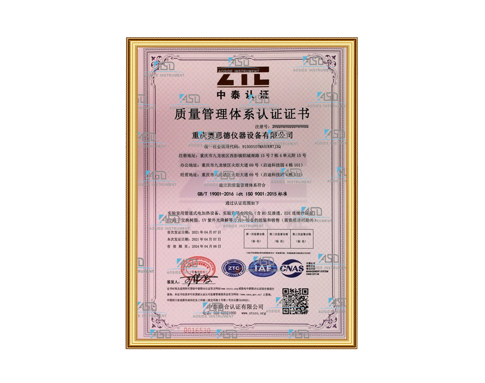 質(zhì)量管理體系認證證書.jpg